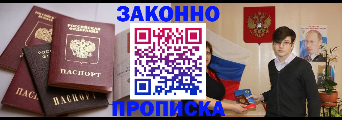 прописка для работы в Богородске