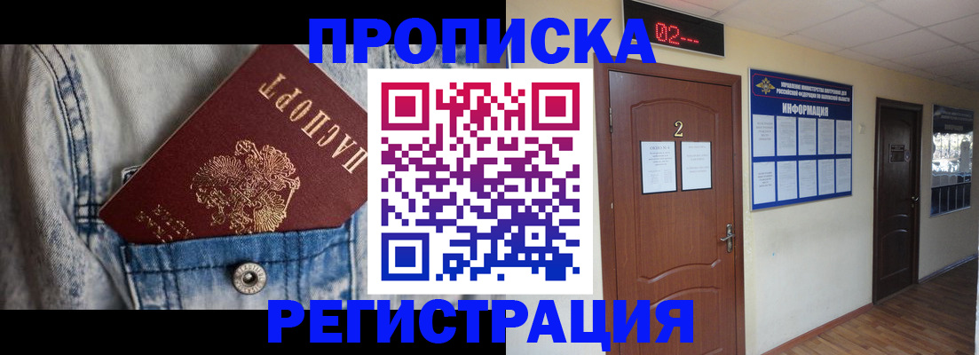 прописка ребенка в Богородске