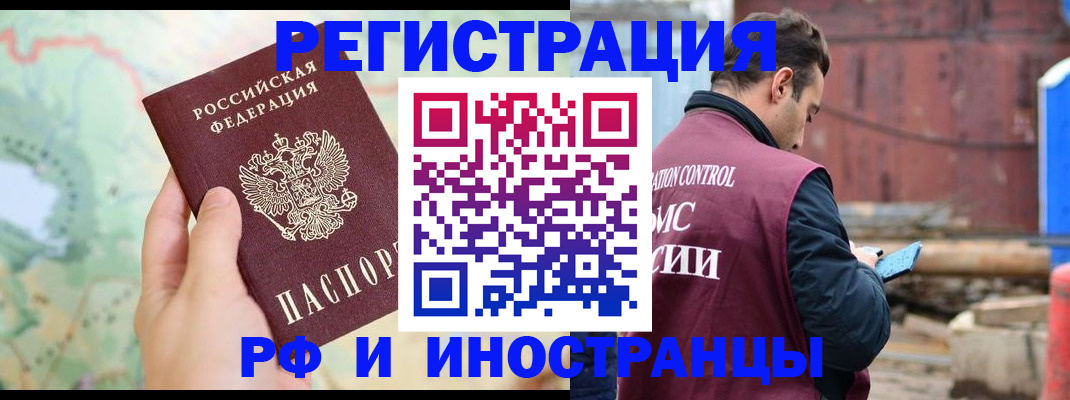 временная регистрация законно в Богородске