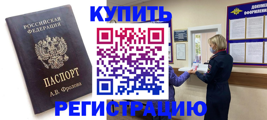 прописка гарантия в Богородске