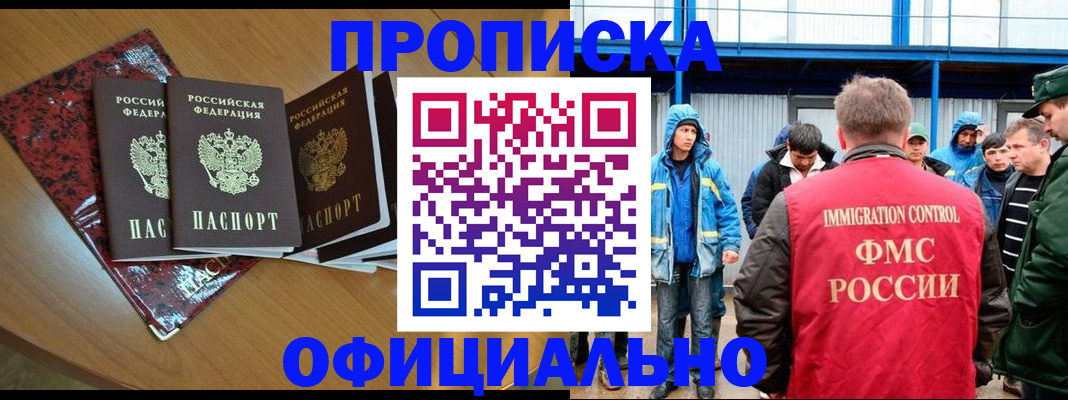 временная регистрация для всех в Богородске