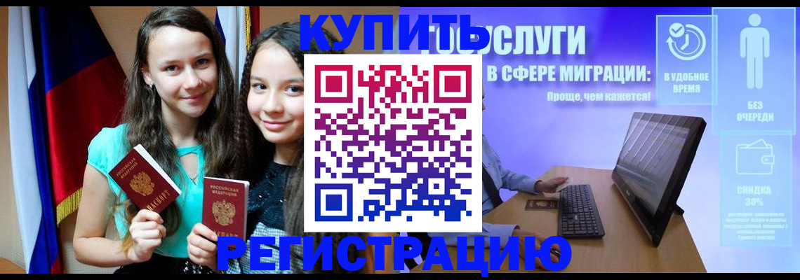 прописка для работы в Богородске